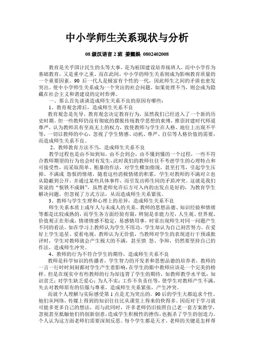 中小学师生关系