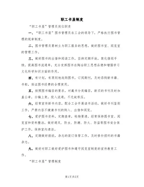 职工书屋制度（3篇）