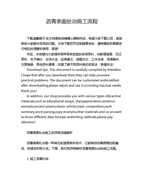沥青表面处治施工流程