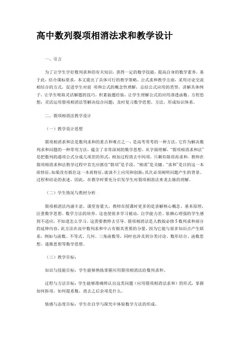 高中数列裂项相消法求和教学设计