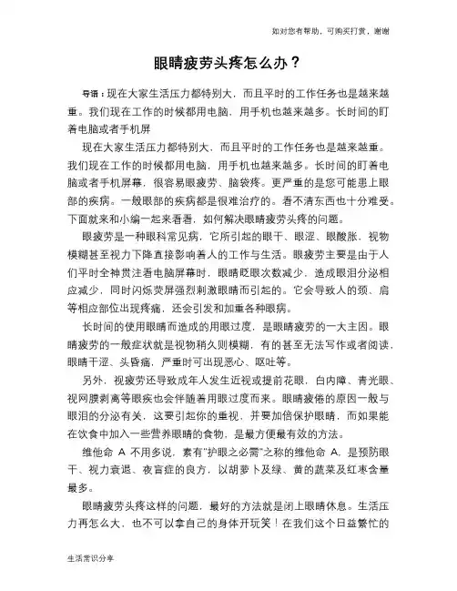 眼睛疲劳头疼怎么办？