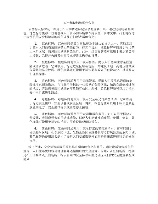 安全标识标牌颜色含义