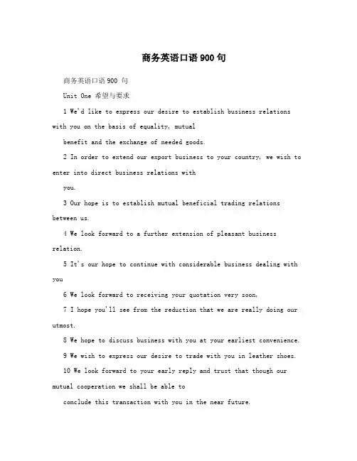 商务英语口语900句