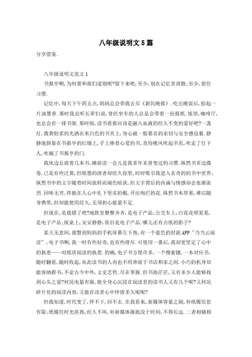 八年级说明文5篇