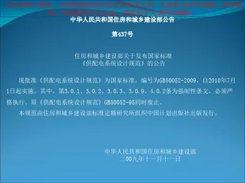 最新供配电系统设计规范专业知识讲座