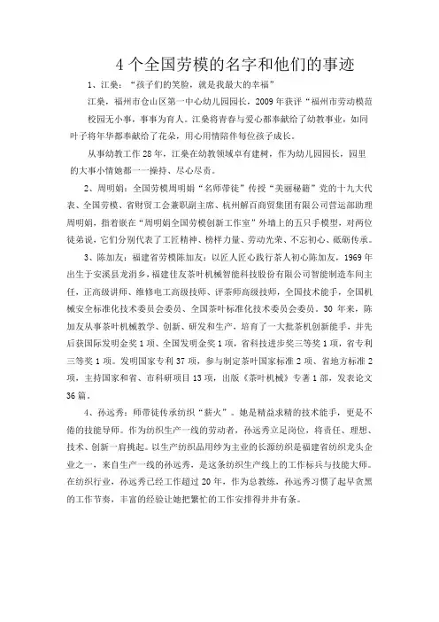 今天我们的劳动实践课内容是了解3-4个全国劳模的名字和他们的