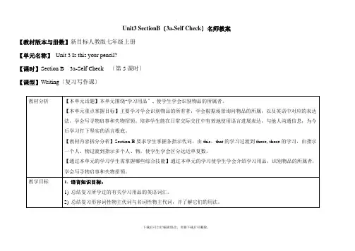 人教版英语七年级上册Unit3 SectionB(3a-Self Check)名师教案