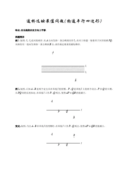 造桥选址最值问题