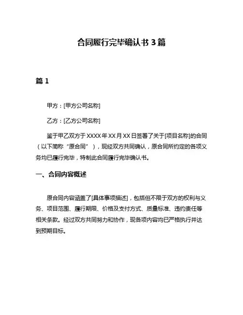 合同履行完毕确认书3篇