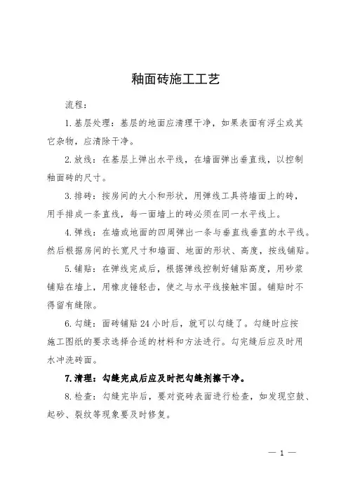 釉面砖施工工艺