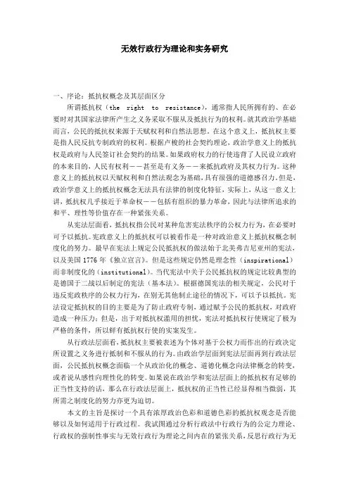 无效行政行为理论和实务研究
