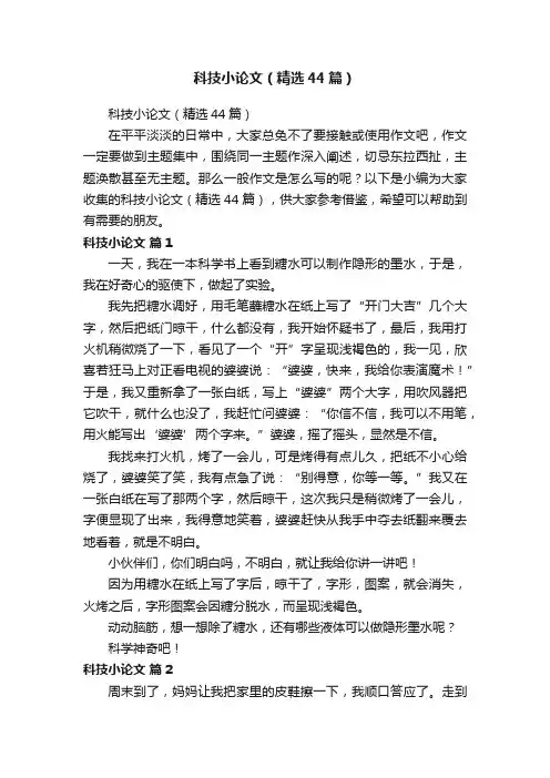 科技小论文（精选44篇）