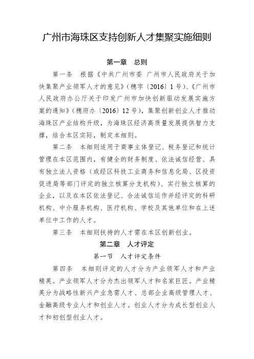 广州市海珠区支持创新人才集聚实施细则