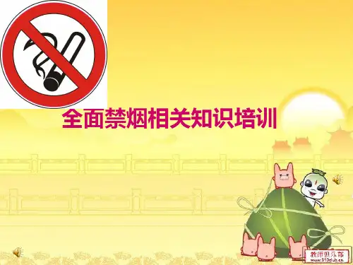 控烟健康教育宣传(内容很强大)