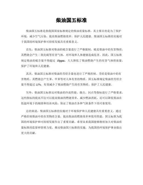 柴油国五标准