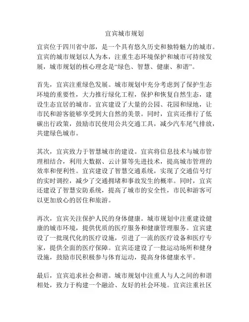 宜宾城市规划