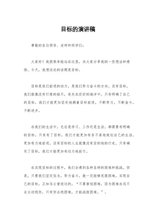 目标的演讲稿