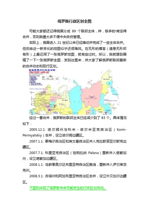俄罗斯行政区划全图