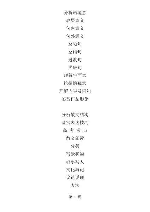 散文阅读及诗歌鉴赏思维导图