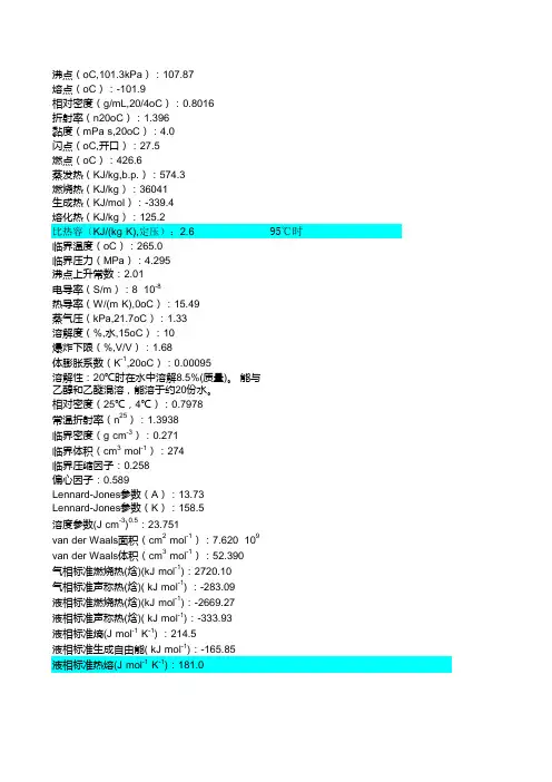 异丁醇的物性参数
