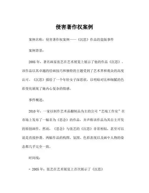 侵害著作权案例