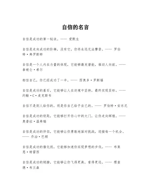 自信的名言