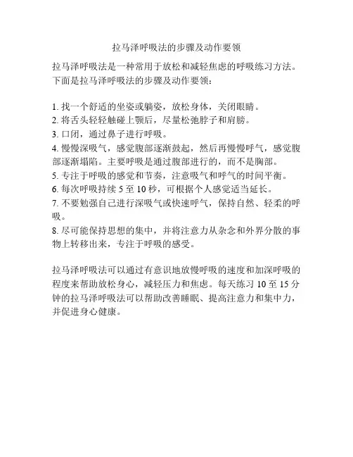 拉马泽呼吸法的步骤及动作要领