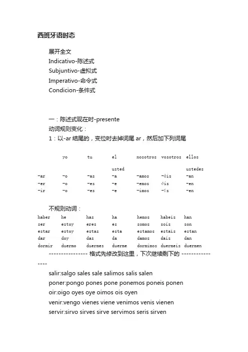 西班牙语时态