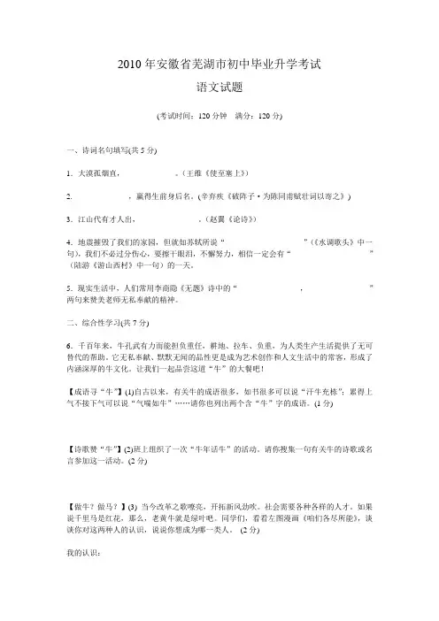 2010年安徽省芜湖市中考《语文》试题及答案