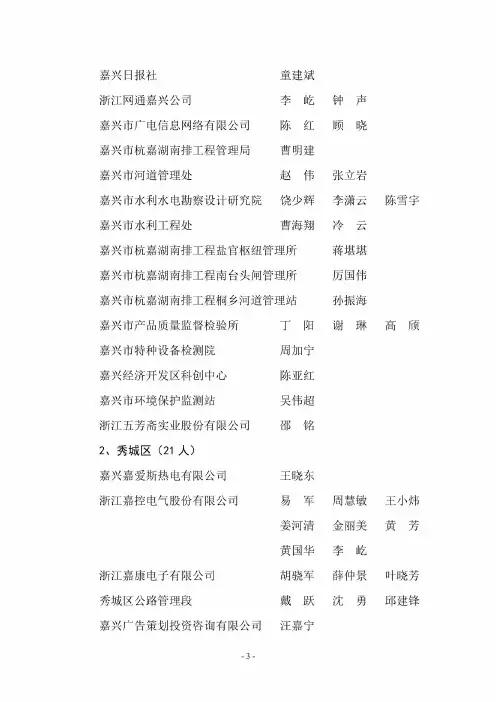 嘉职办资[2004]83号