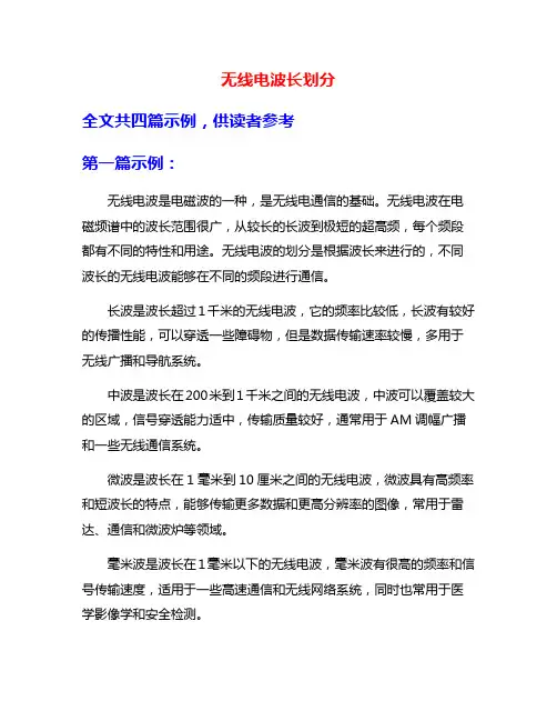 无线电波长划分