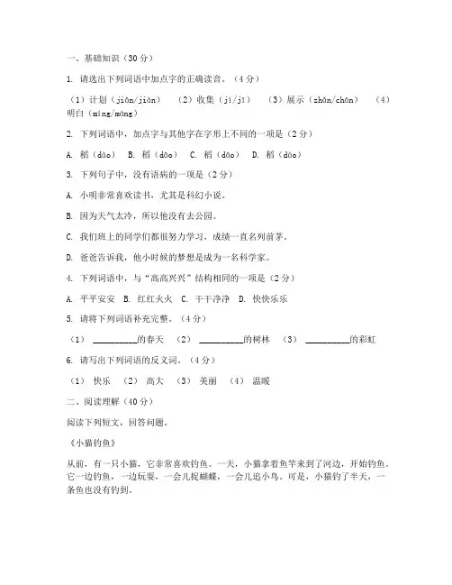 三年级升四年级期末语文考试卷