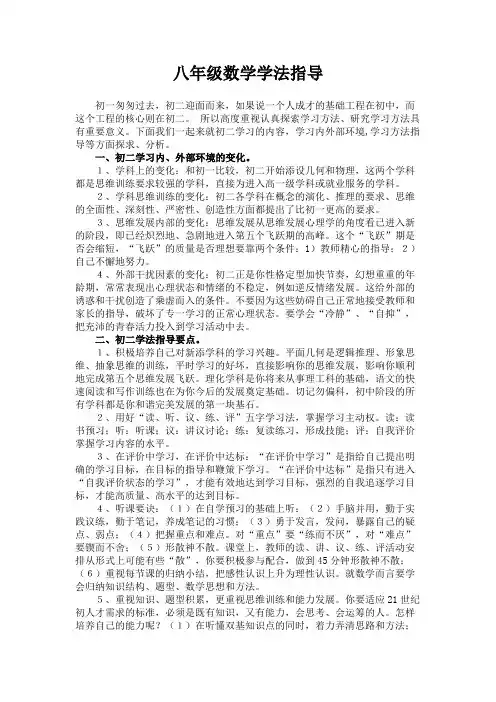 八年级数学学法指导