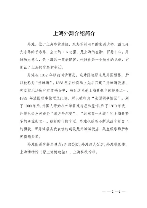 上海外滩介绍简介