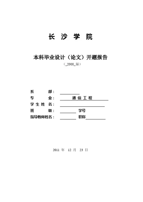 无线防盗报警开题报告