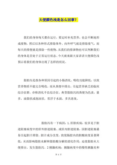 大便颜色浅是怎么回事？