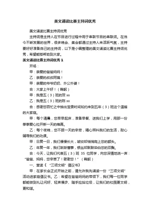 美文诵读比赛主持词优秀