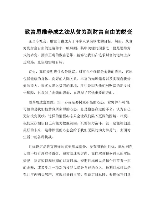 致富思维养成之法从贫穷到财富自由的蜕变