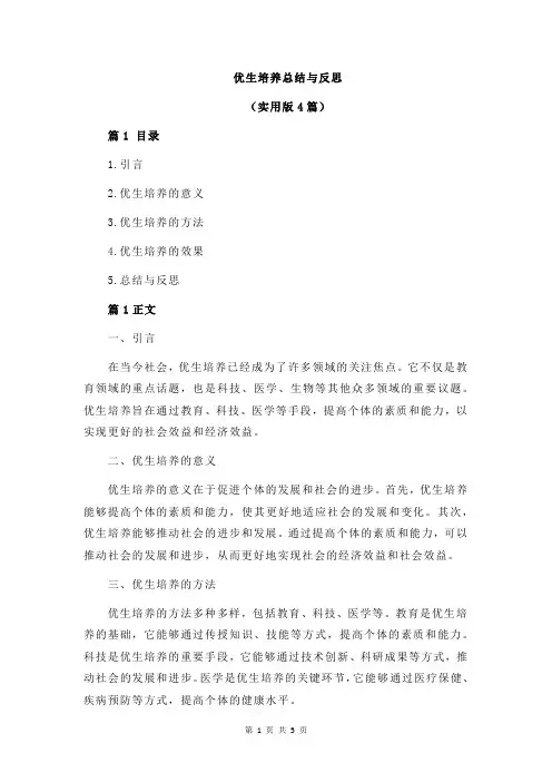 优生培养总结与反思