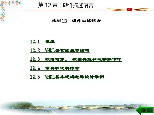 精品课件-数字电子技术(第三版)(刘守义)-第12章