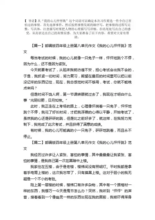 部编版四年级上册第八单元作文《我的心儿怦怦跳》范文五篇