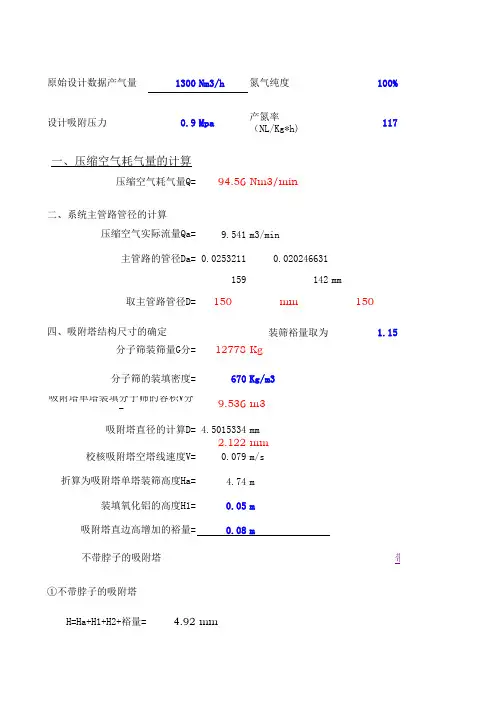 变压吸附制氮设备计算书