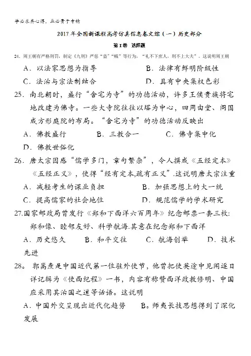 2017年全国新课程高考仿真信息卷文综(一)历史试题含答案