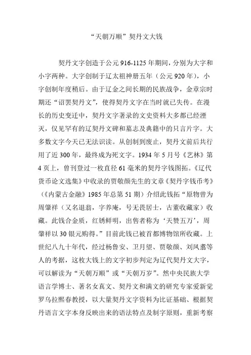 “天朝万顺”契丹文大钱