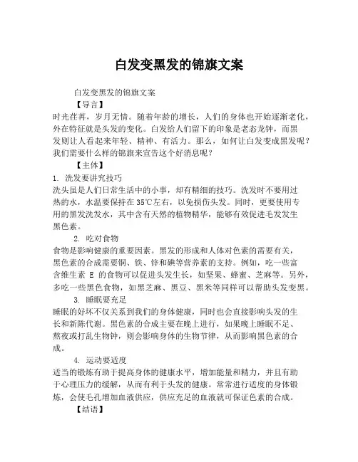 白发变黑发的锦旗文案