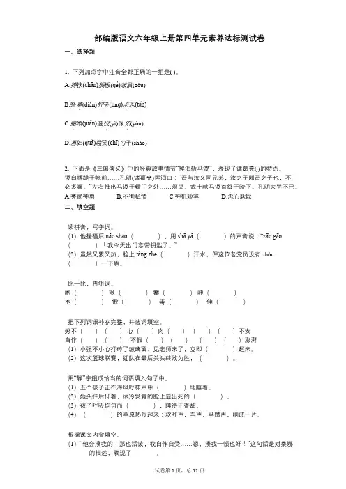 小学语文-有答案-部编版语文六年级上册第四单元素养达标测试卷