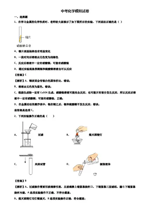 [试卷合集3套]温州市2020届中考综合测试化学试题
