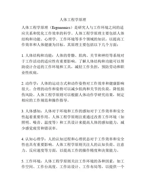 人体工程学原理
