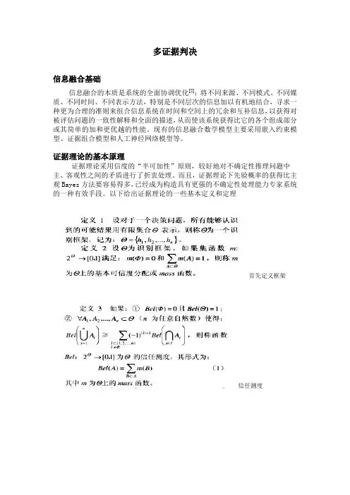 D-S证据理论的基本原理