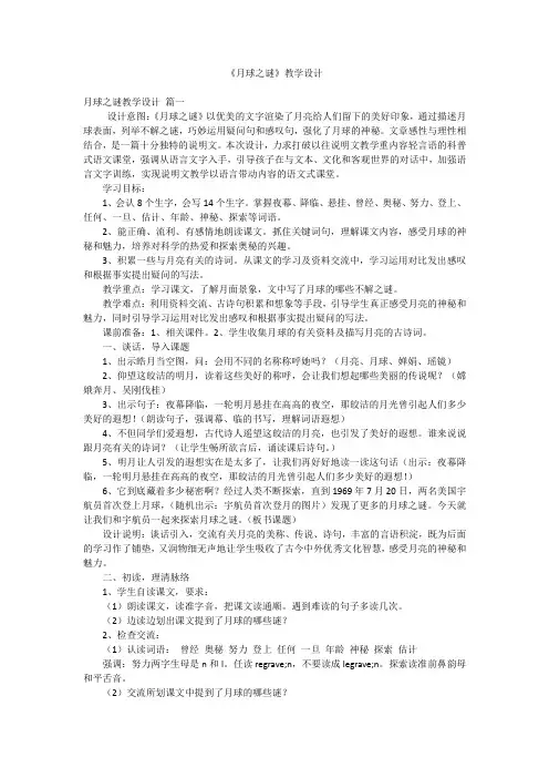 《月球之谜》教学设计